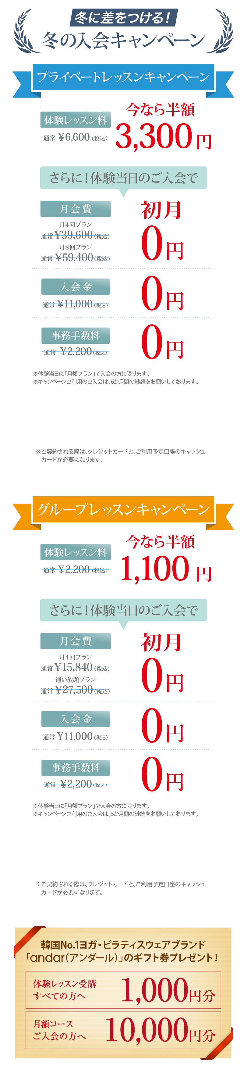 とってもお得な入会特典・今なら入会手数料0円